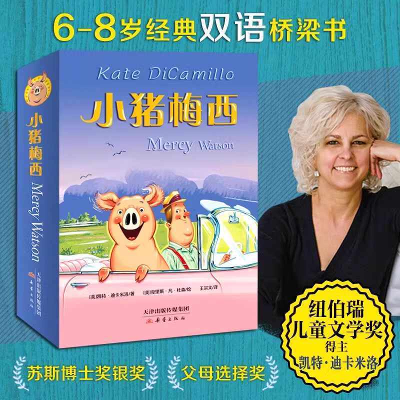 正版 小猪梅西系列故事中文英文双语全5册大字注音版儿童故事书籍