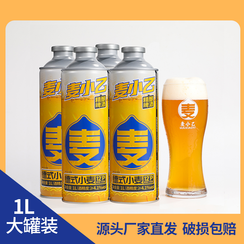 麦小乙德式小麦精酿原浆1L*4德国工艺浑浊泡沫绵密麦香浓郁精酿