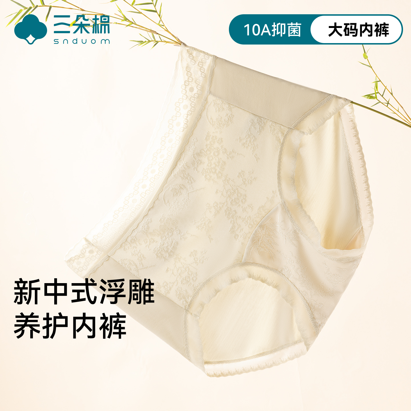 新中式浮雕国风内裤加长藏红花裆莫代尔提花高腰全包臀养护女内裤