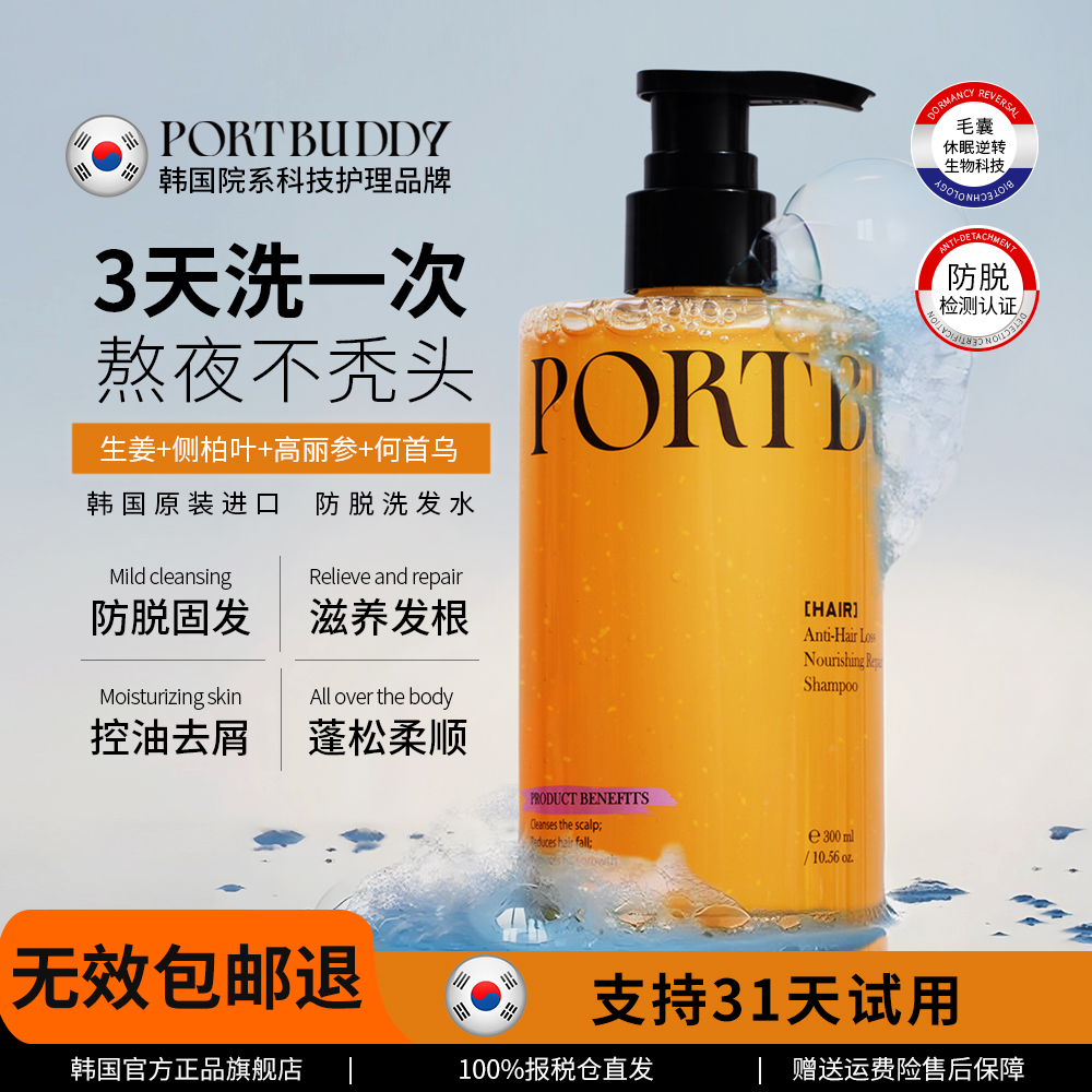 【韩国进口】生姜植萃防脱洗发水固发育发去屑控油蓬松高级洗发水