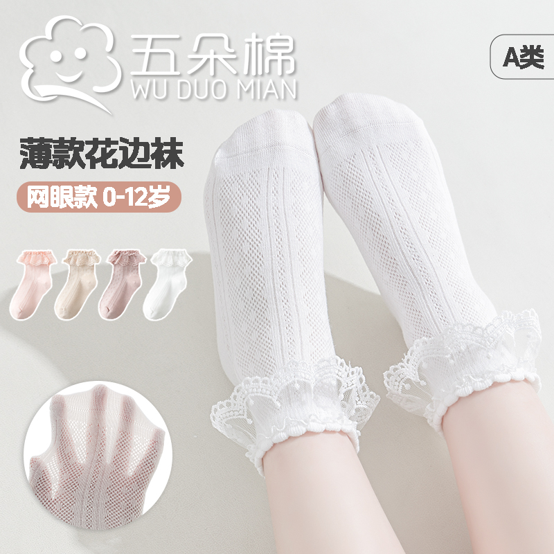 女童袜子纯色夏季薄款儿童女孩公主蕾丝春夏花边袜宝宝白色网眼袜