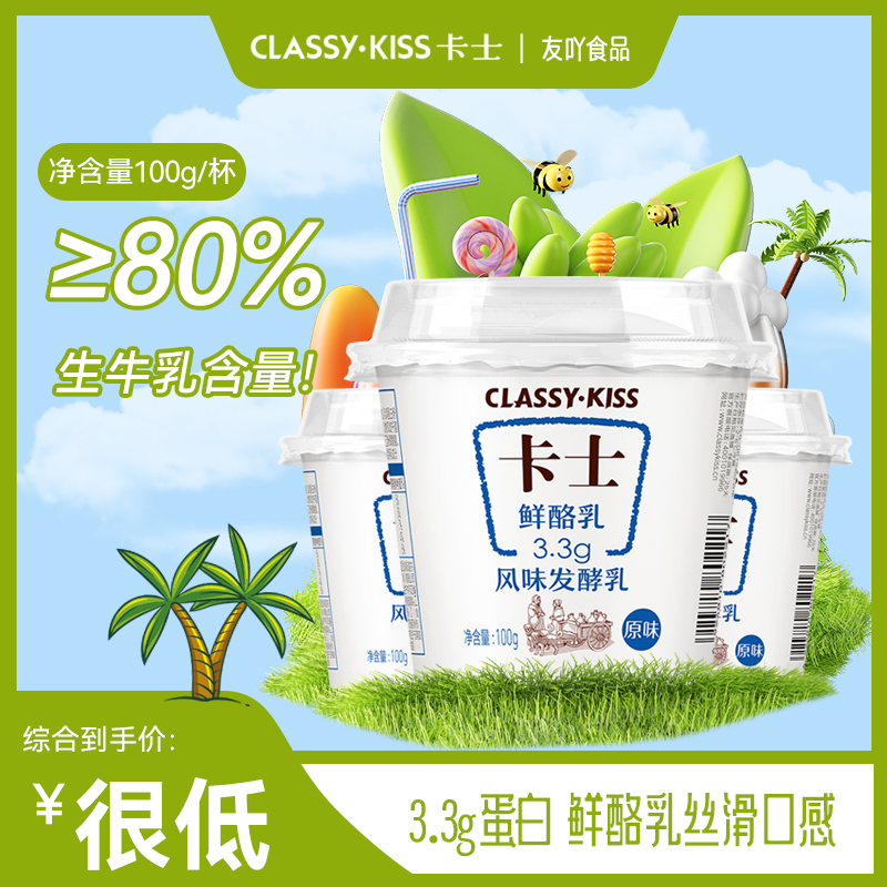 卡士酸奶鲜酪乳3.3蛋白早餐风味发酵乳家庭营养100g原味顺丰包邮