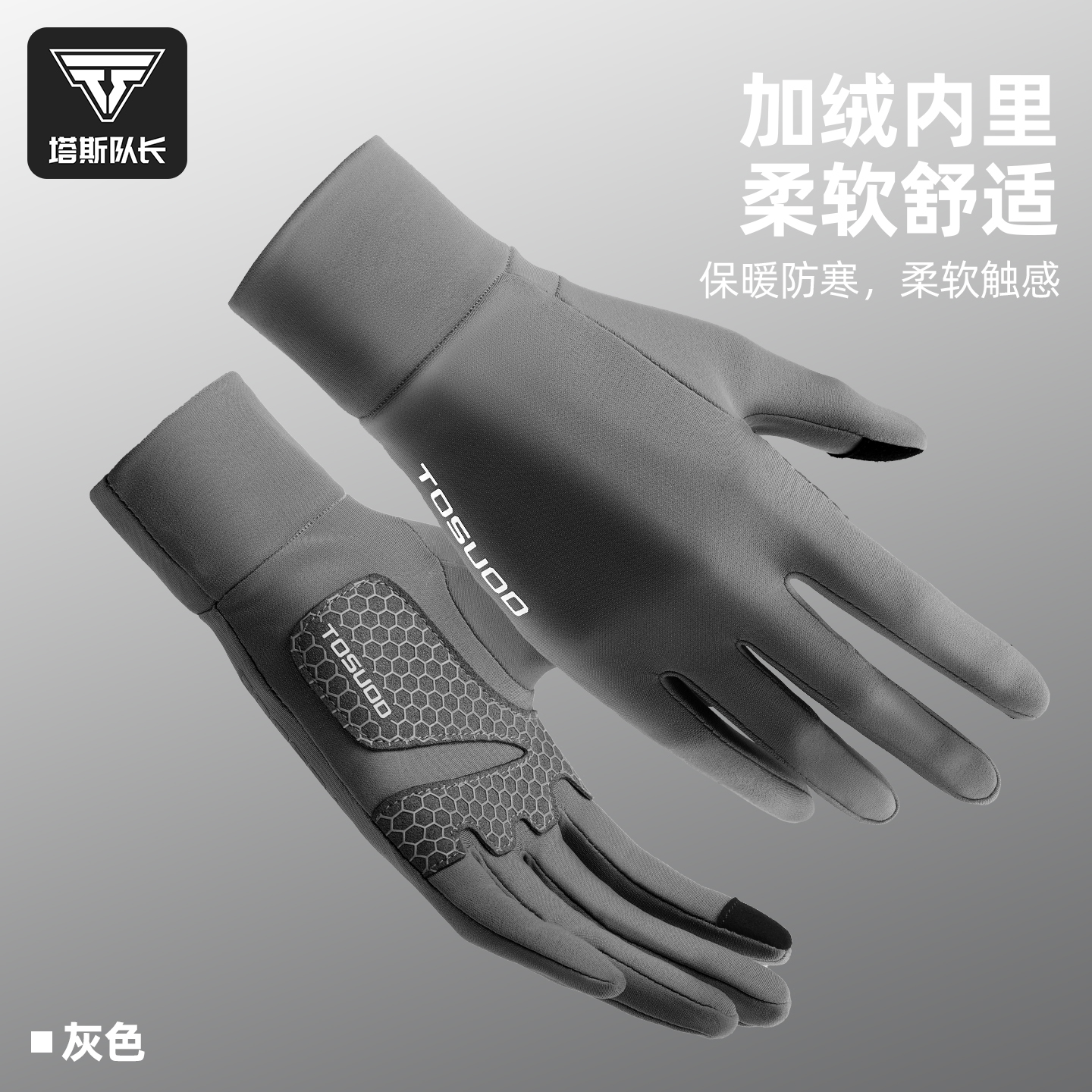 塔斯队长骑行手套男秋冬季防风加绒保暖触屏防滑户外运动防寒装备