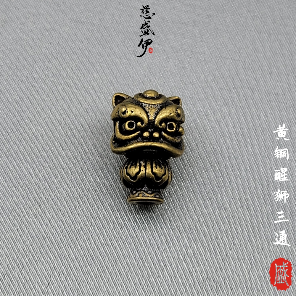 黄铜醒狮小三通文玩佛珠个性diy配饰。宽10*9*15mm