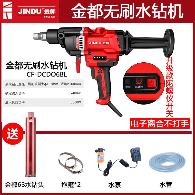 金都无刷水钻机大功率混凝土空调离合打孔机打洞开孔金刚石钻孔机