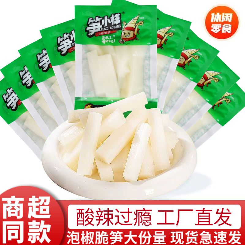 笋小样泡椒竹笋尖散装爽口解馋笋条笋片酸辣脆嫩山椒竹笋即食