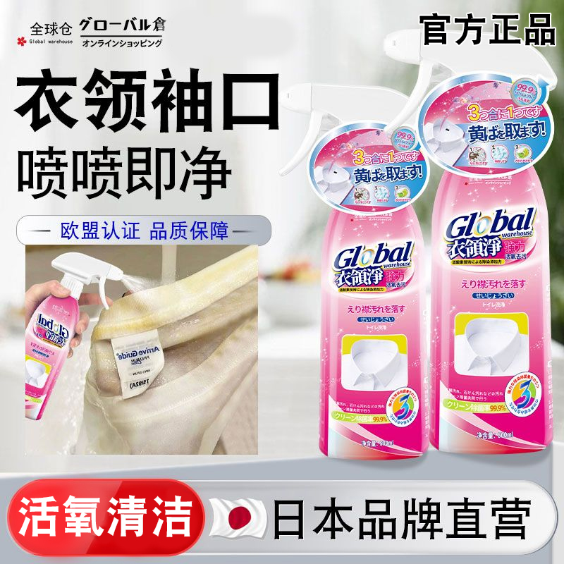 全球仓衣领净强效去污衬衫领口去污衣领净家庭干洗店预洗专用正品