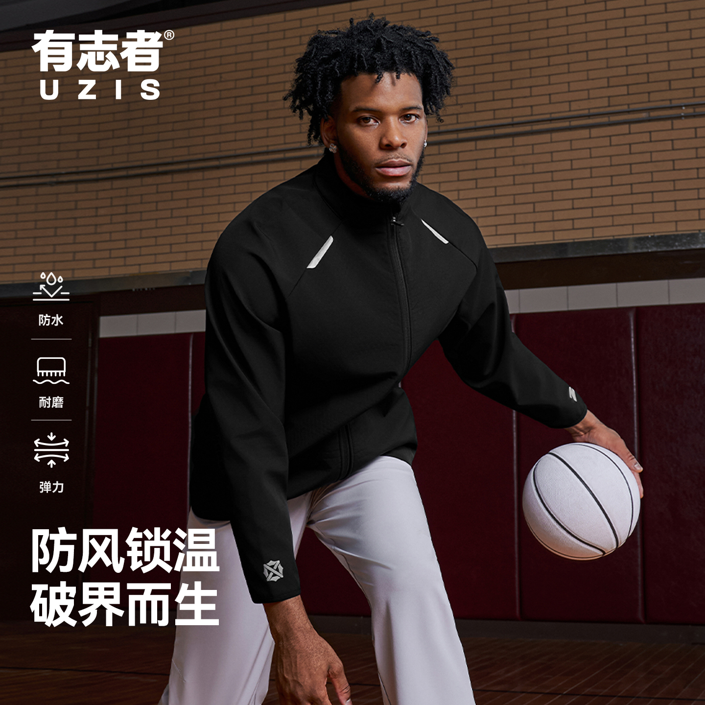 有志者UZIS训能立领运动外套男秋冬保暖户外防水防风篮球训练夹克