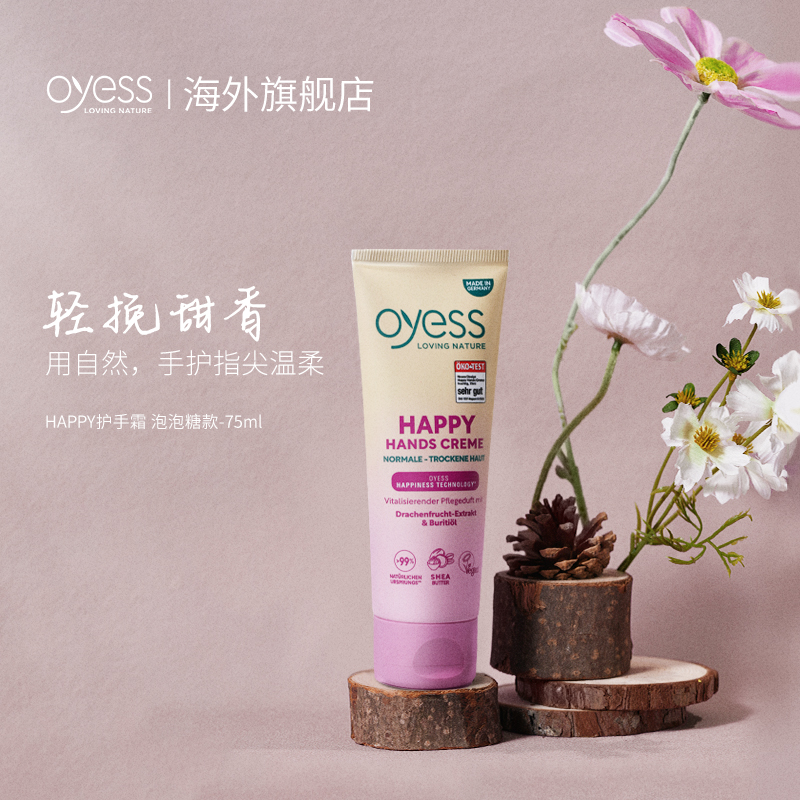 [单支]oyess护手霜奢感轻盈淡手纹滋养舒缓防干温和无刺激送老师
