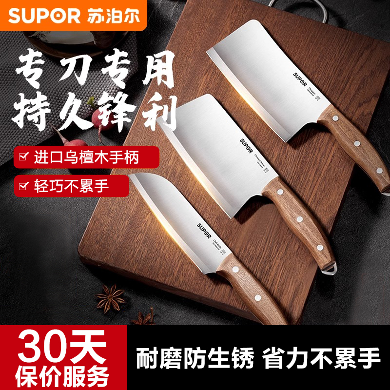 苏泊尔菜刀家用刀具厨房切菜切肉刀不锈钢厨师专业刀具