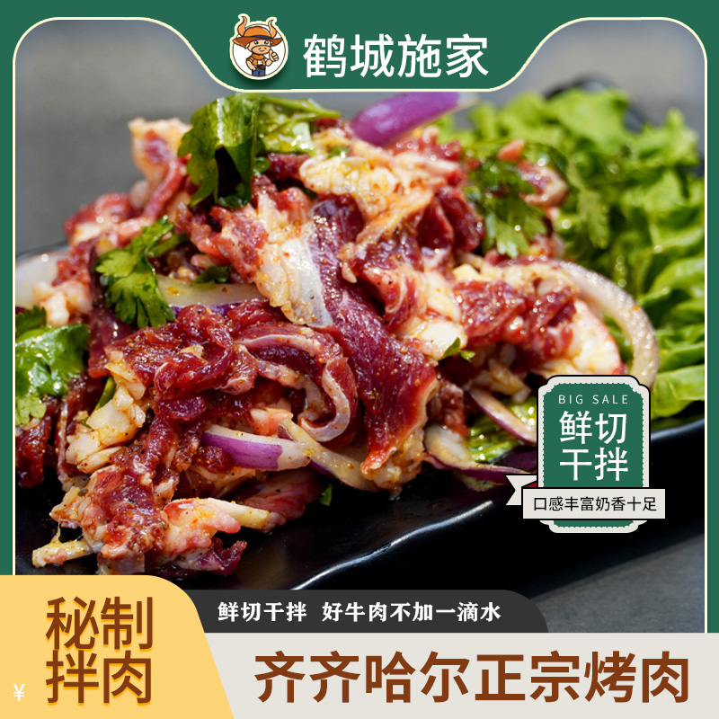 鹤城施家烤肉组合传统拌肉+腱子+燕翅+小饼+韩肠+酸菜+蘸料