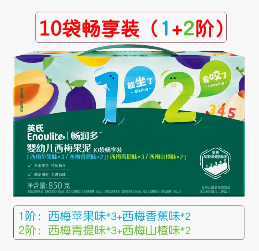 英.式婴幼儿西梅畅润多果泥天然果味宝宝辅食