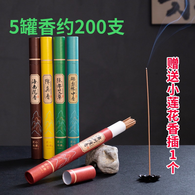 【宠粉补贴5罐香+1个莲花香插】优质线香沉香茶室老山家用熏香香薰
