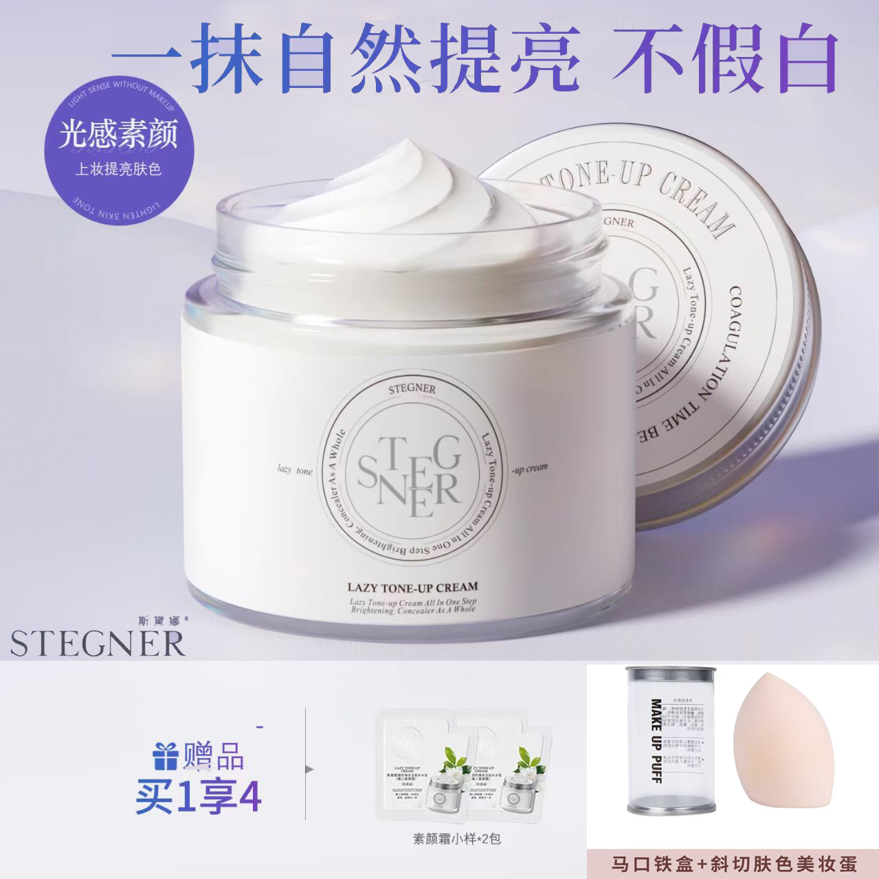 斯黛娜懒人素颜霜凝时焕采玉肌补水霜正品学生党脸部遮暇三效合一