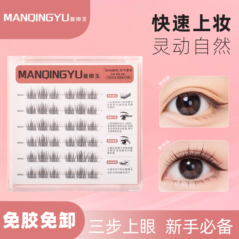 【明星同款】无梗免胶免卸纯欲女团ACE隐形假睫毛新手小白轻盈自粘