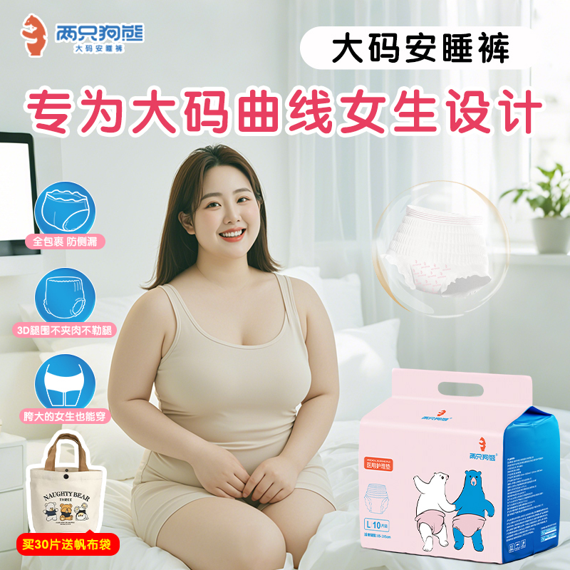 两只狗熊超大码安睡裤超薄透气防漏夜用舒适安心裤经期专用220斤