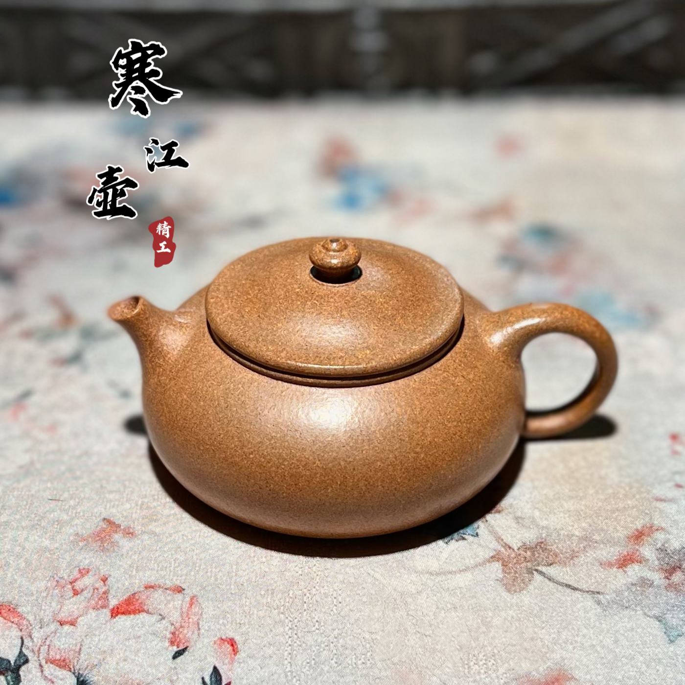 宜兴精工寒江紫砂壶150cc原矿老段泥经典手工茶壶国潮中国风收藏