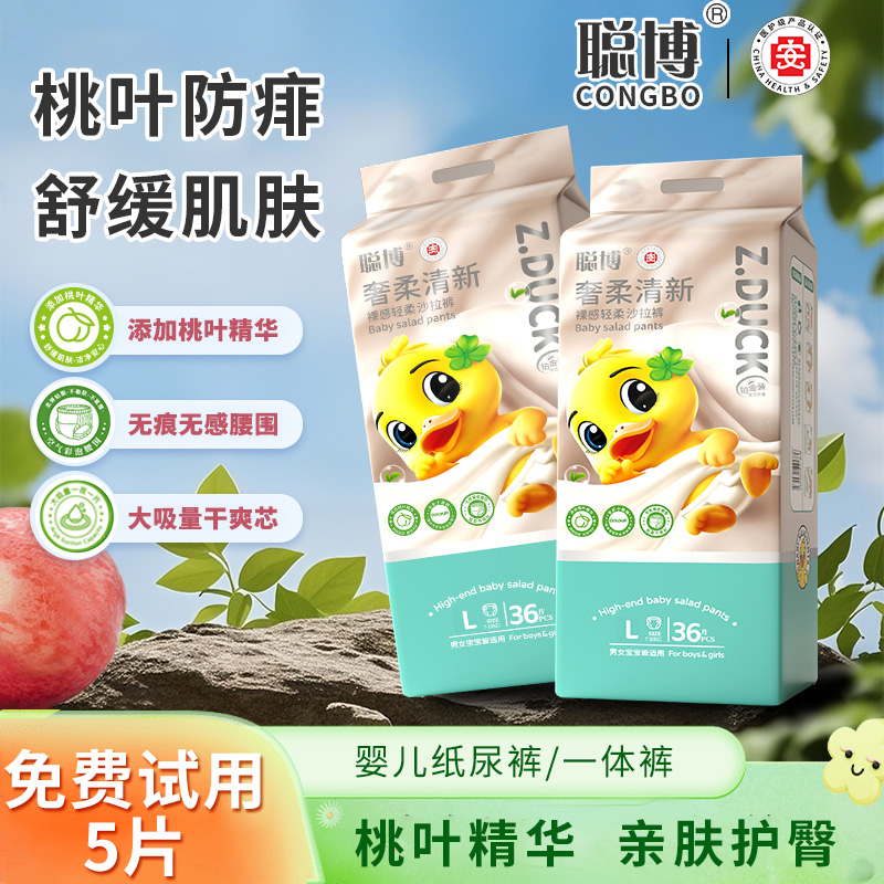 【2包铂金】聪博全彩桃叶婴儿纸尿裤拉拉裤亲肤柔软透气干爽尿不湿