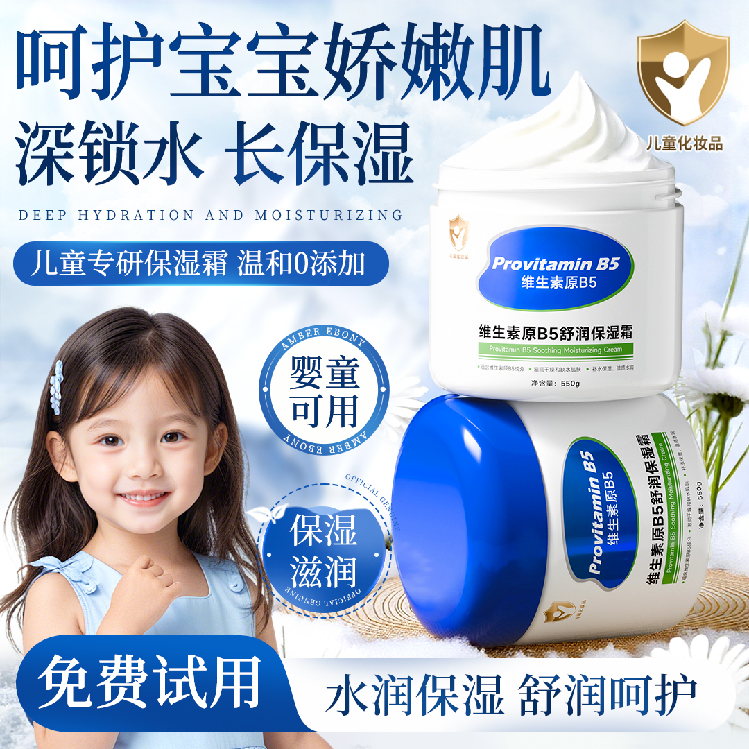 【儿童大白罐】维生素B5宝宝面霜婴幼补水保湿润肤舒缓身体乳正品