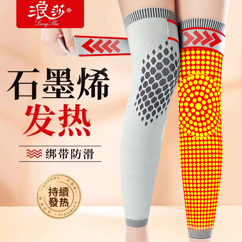 浪莎石墨烯艾草护膝盖保暖老寒腿男女士关节发热防寒防滑专用护腿