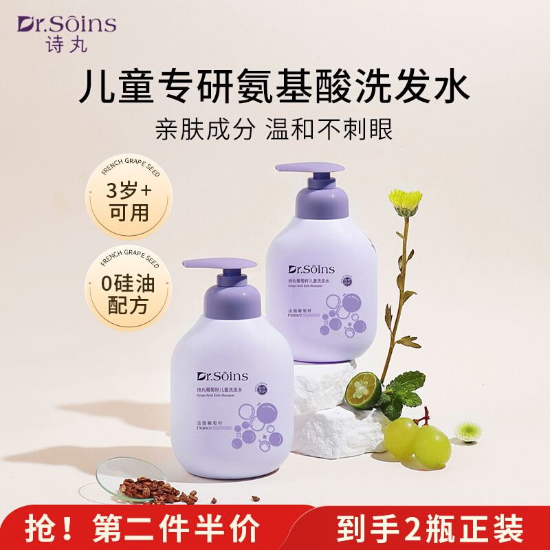 诗丸儿童洗发水护发素沐浴露洗头膏3-12岁专用保湿神器柔顺