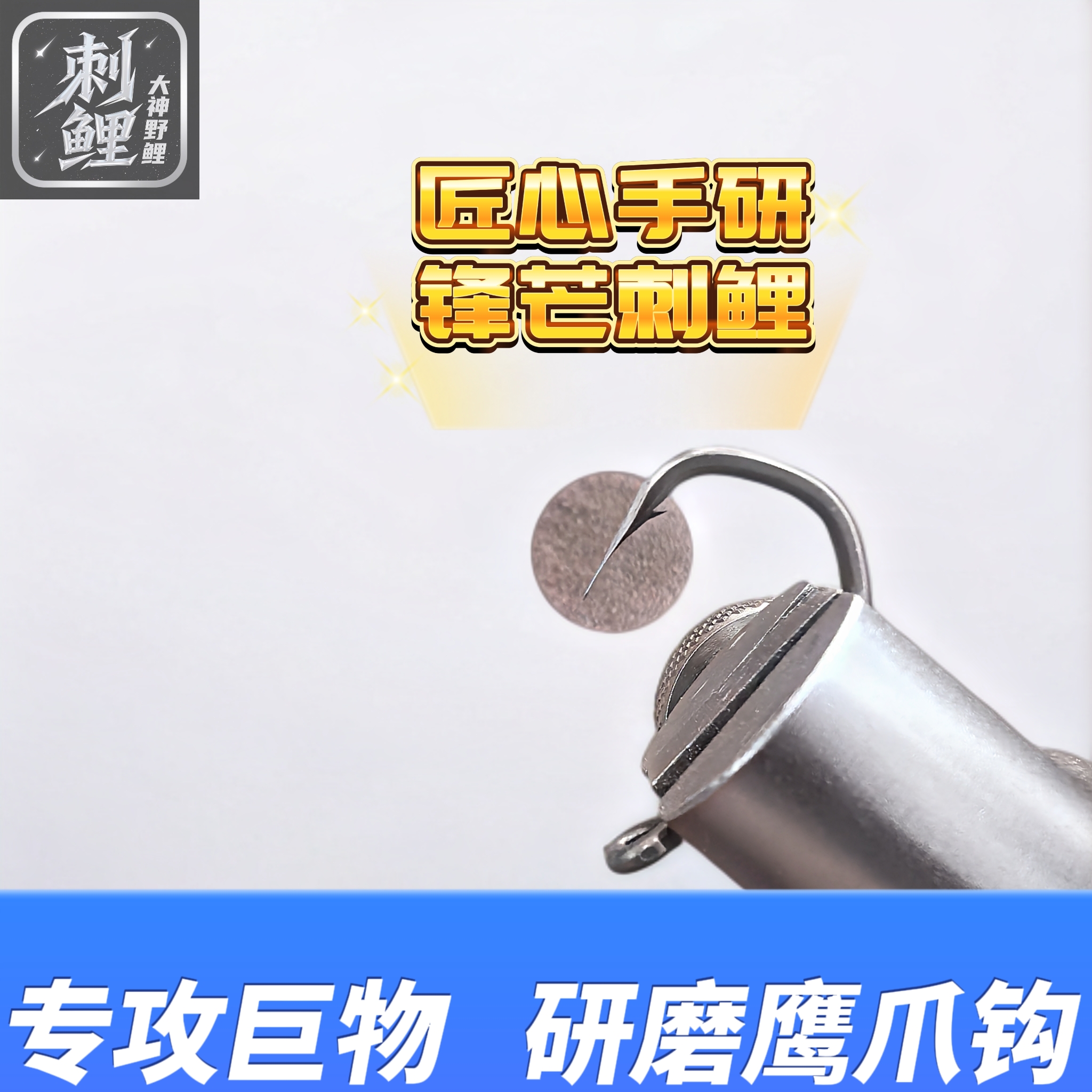 【大神野鲤】研磨钩鹰爪钩欧鲤钓反底钓有倒刺鲤鱼钩草鱼钩青鱼钩