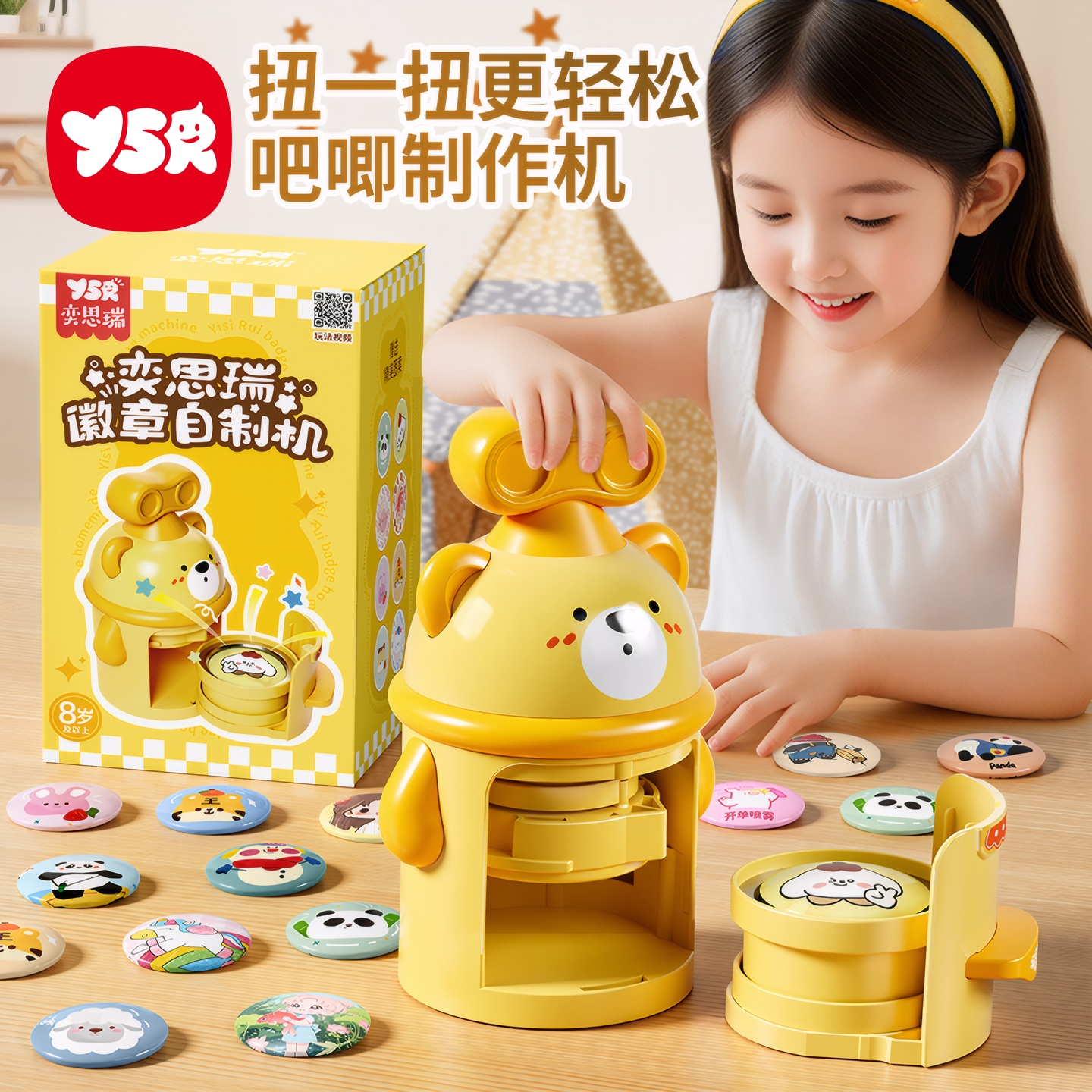 【YSR奕思瑞】吧唧制作机自制儿童DIY徽章胸章印章谷子自制机礼物