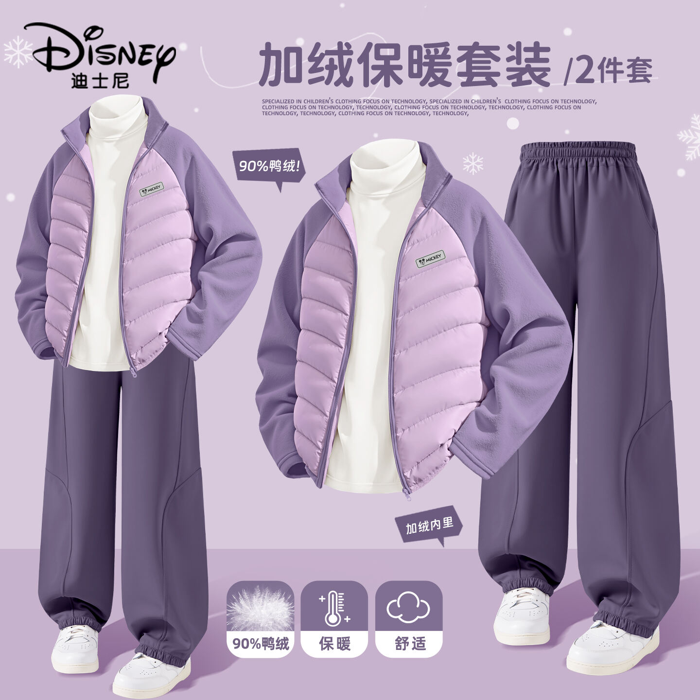 迪士尼女童加绒套装2025新款女孩洋气紫色校服神器儿童冬装衣服潮