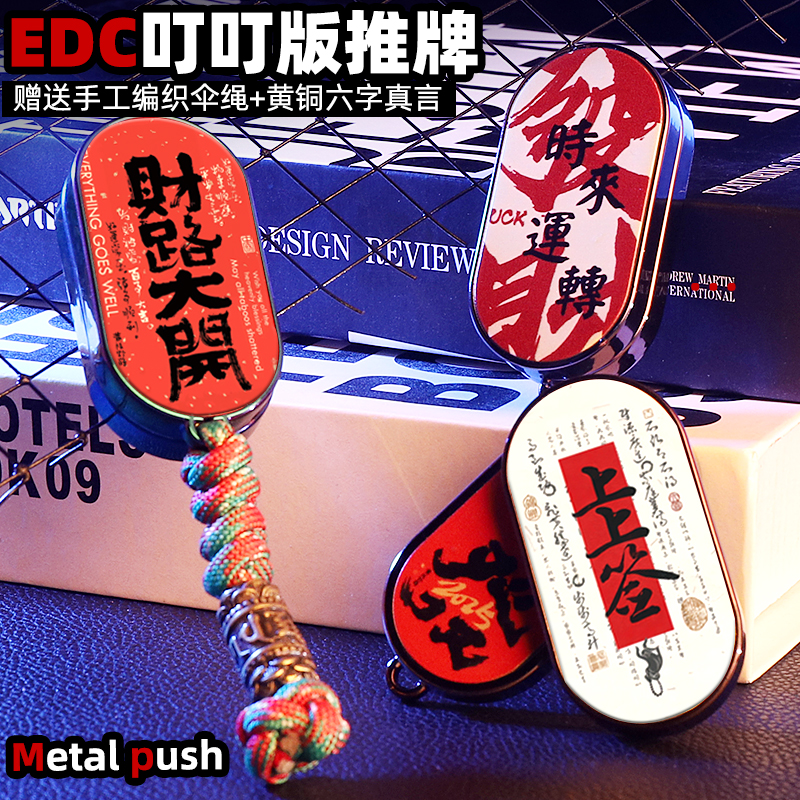 新款机械EDC磁力推牌金属减压玩具神器旋转指尖陀螺啪啪节奏厂家