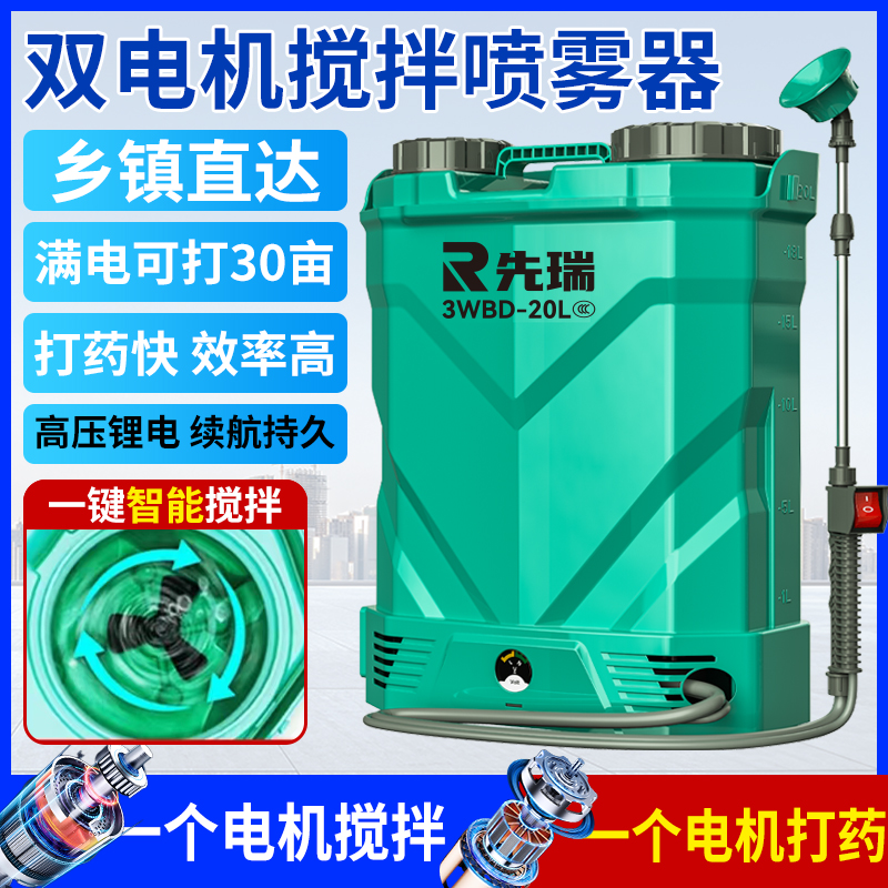 先瑞40安电动喷雾器新型打药机背负式锂电池农用充电高压农药喷壶