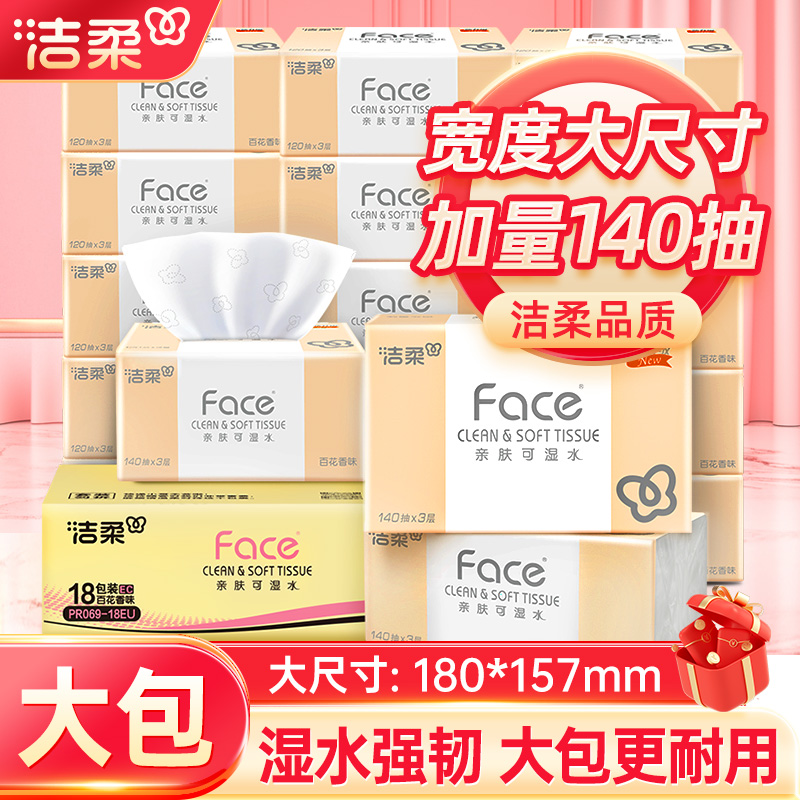 【加量140抽】洁柔抽纸L码家用面巾纸抽家庭装可湿水纸巾百花香整箱