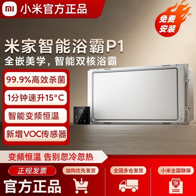 小米米家智能浴霸P1 升降式石墨烯暖风智能除菌照明卫生间浴霸