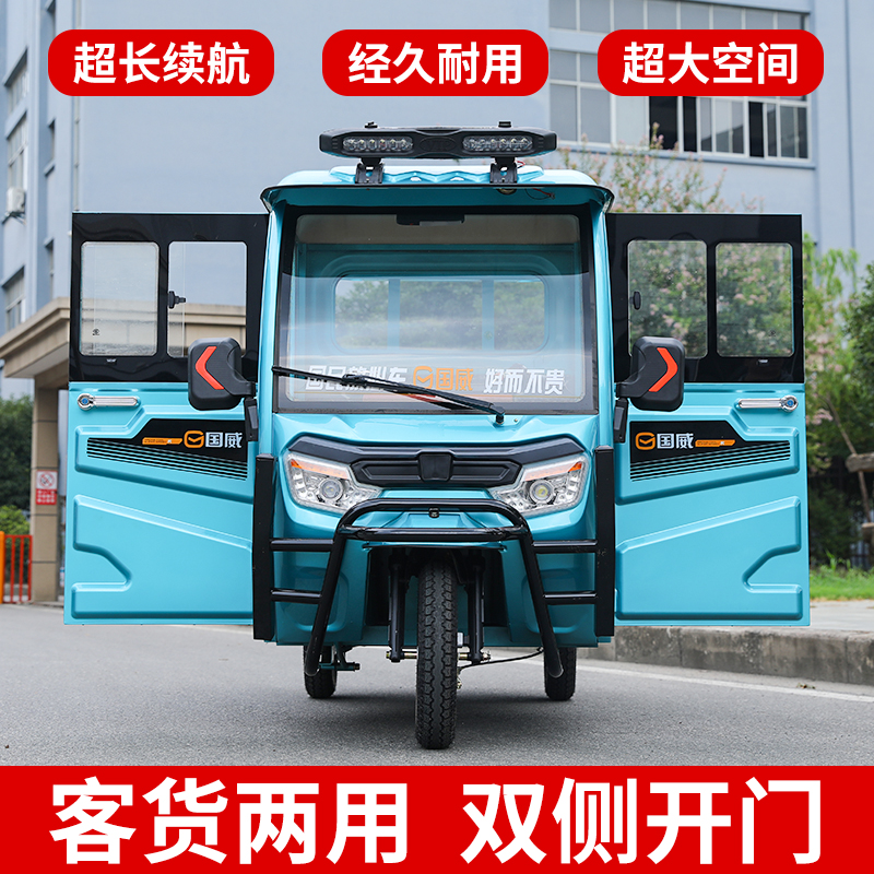 国威品牌半封闭电动三轮车1.5米车厢家用拉货送货摆摊三轮电动车