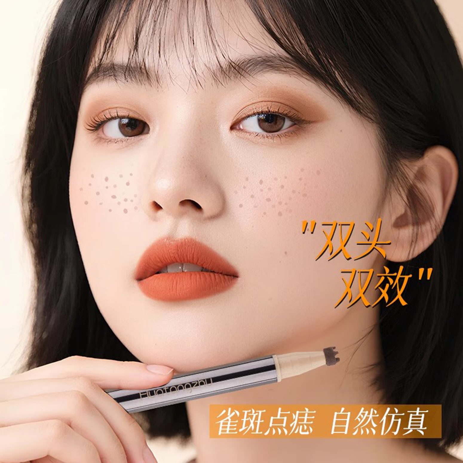 白日梦双头雀斑点痣笔持久自然显色防水防汗不晕染双头眼线笔学生