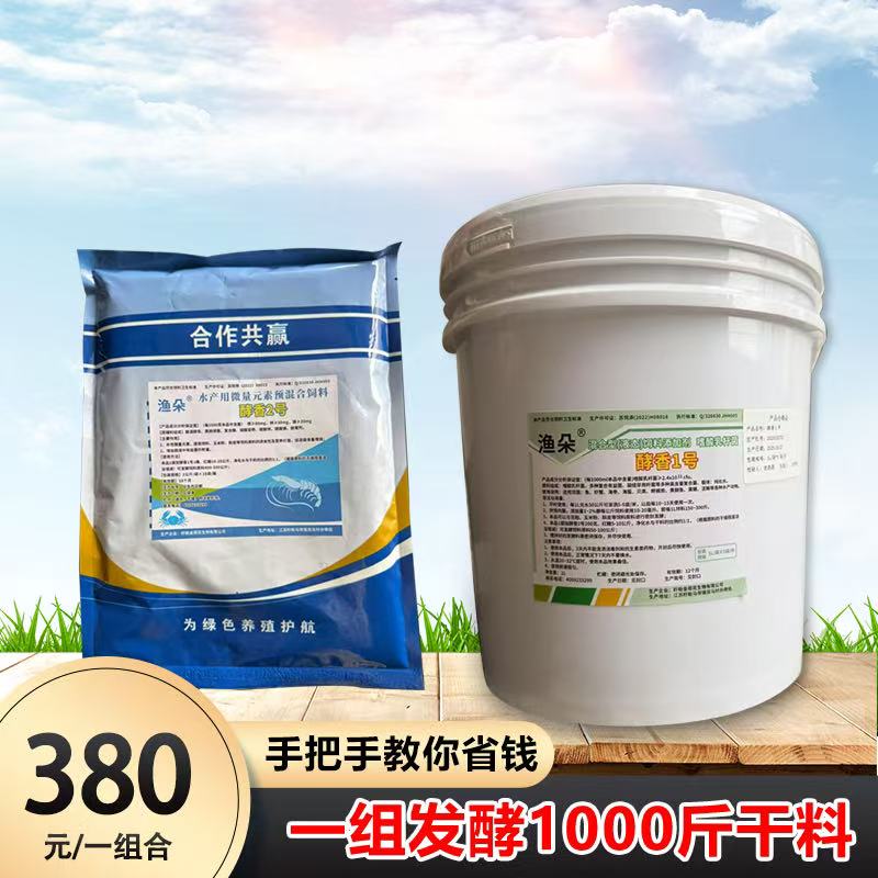 发酵料自制水产养殖发酵剂脱霉剂发酵菌种玉米酵香组合一组一千斤