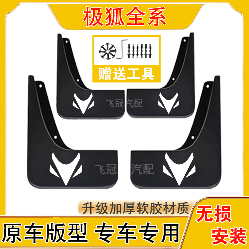极狐全系汽车原车挡泥板适用于考拉S/S5/T1/T5/S/T6软塑胶材质