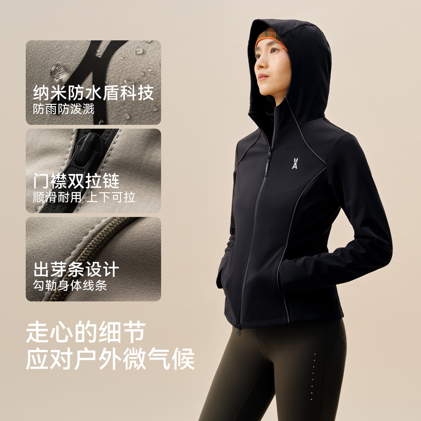 安欧兔小腰精2.0【线雕立领连帽单外壳】冲锋软壳｜防风防水勾勒线条