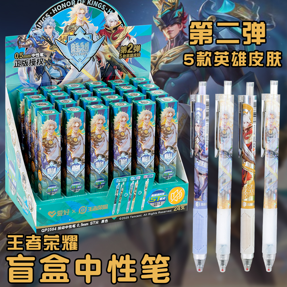 爱好新款王者荣耀盲盒写字笔按动ST笔尖学生中性笔学习必备用品