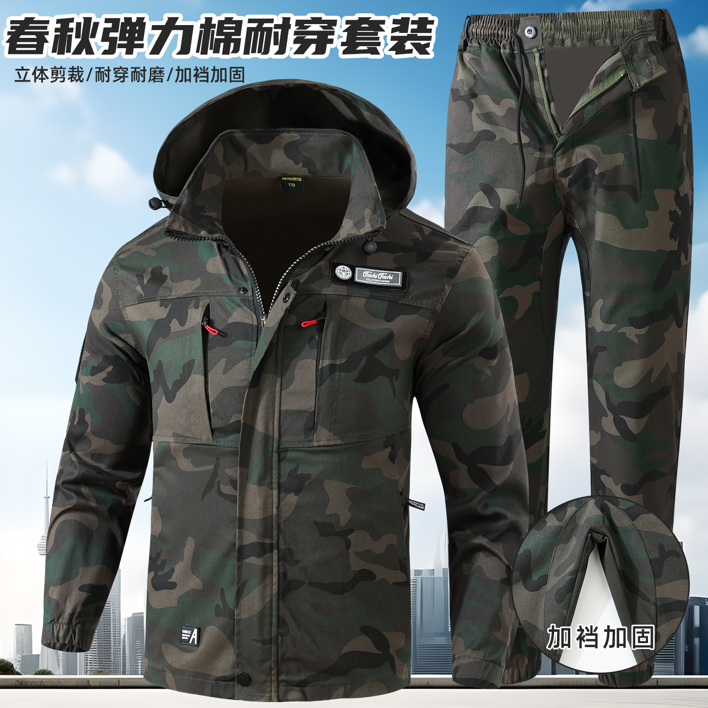 春秋弹力工作服套装男女外套汽修工地耐磨迷彩工装加厚劳保服