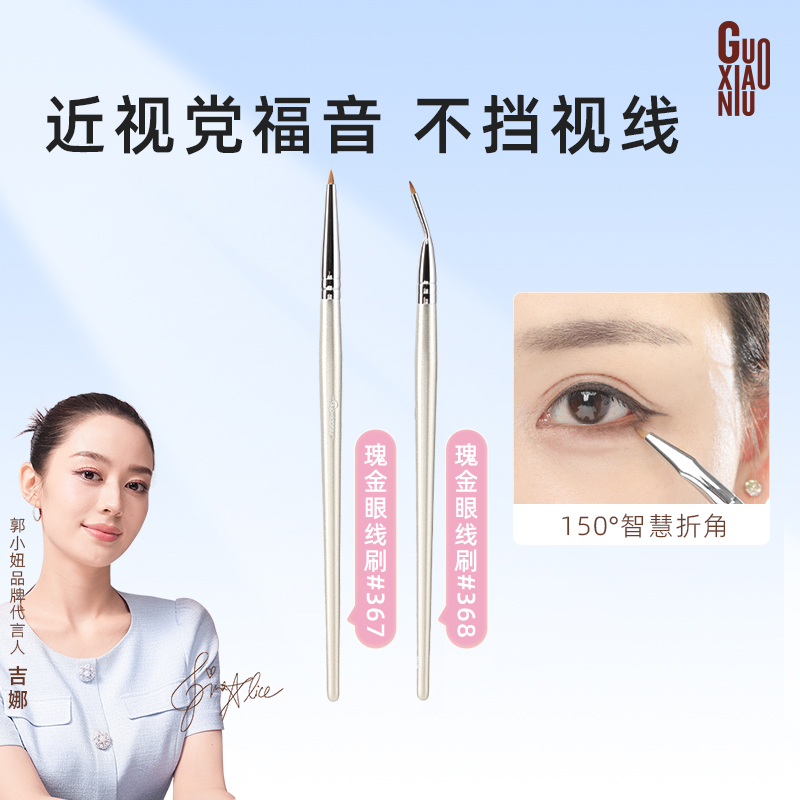 GUOXIAONIU郭小妞折角刷眼线刷精细遮瑕专用刷眼睑下至泪沟化妆刷