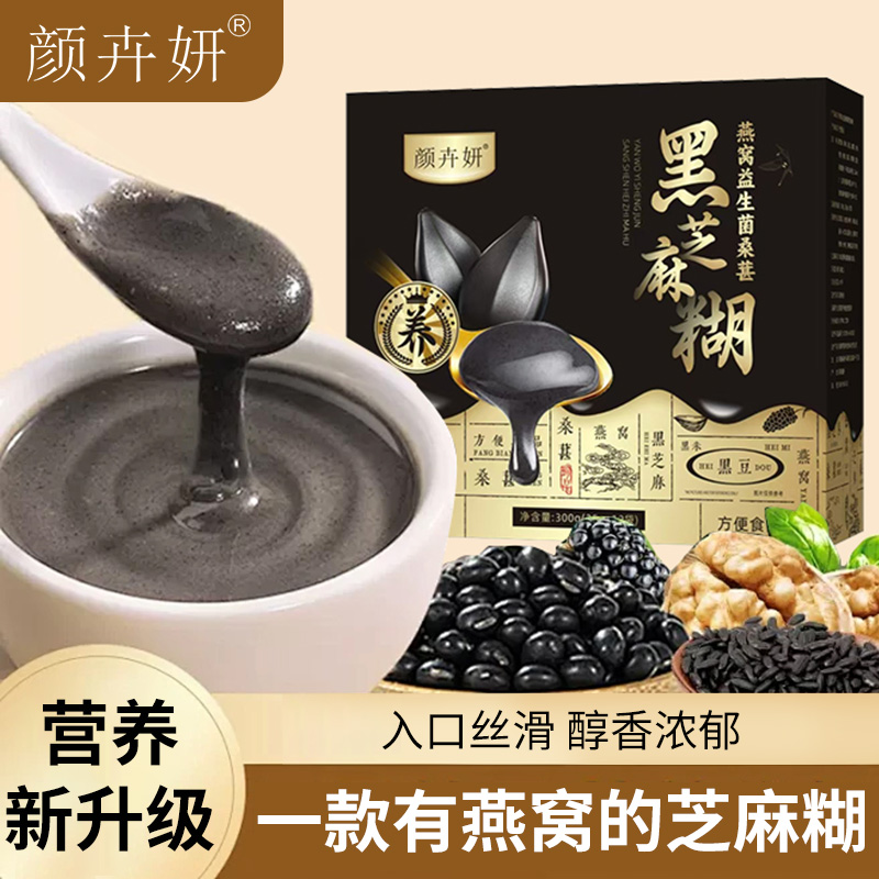 燕窝益生菌核桃黑芝麻糊早餐营养代餐粉大人孩子五黑粉300g送杯子