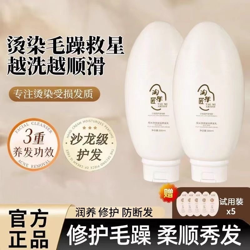 淘米匠稻米原浆赋活养发乳修护干枯毛躁烫染受损发质滋养柔顺顺滑