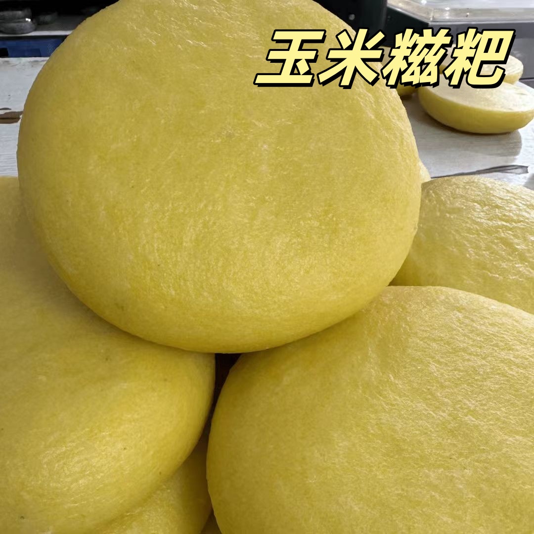 【糯包谷糍粑】贵州黔西特产杂粮糍粑年糕代餐玉米糍粑杂粮粗粮