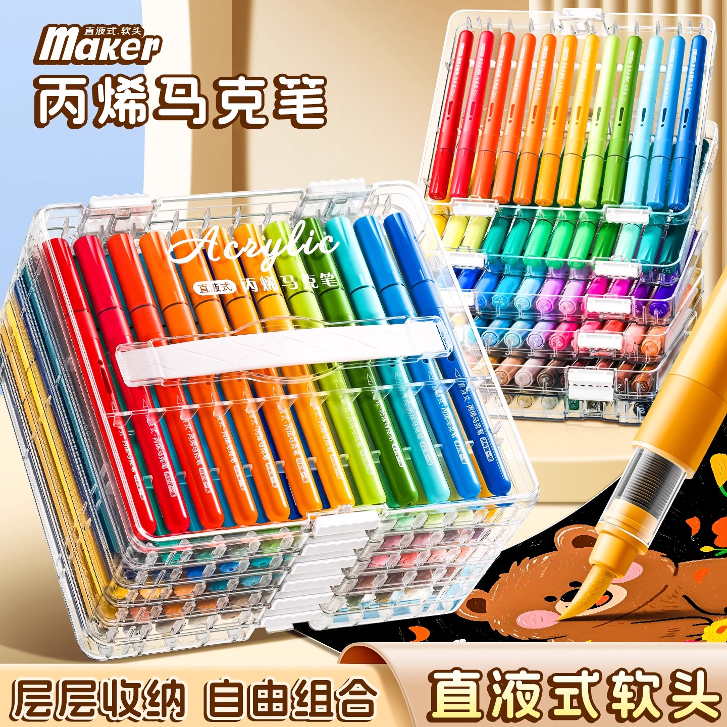 直液式软头丙烯马克笔学生专用可水洗可叠色不透色美术绘画水彩笔