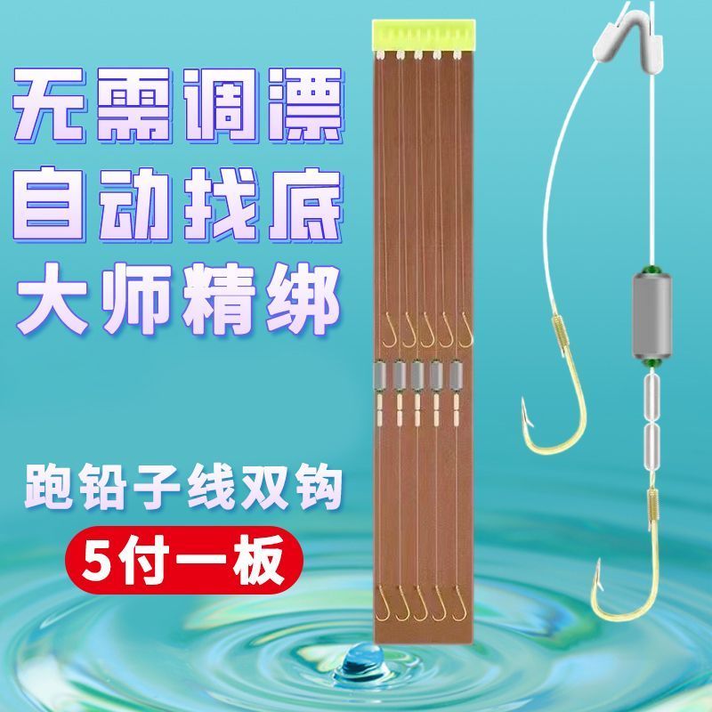 免调漂无需调漂自动找底滑铅跑铅子线双钩手工精绑成品渔具小用品