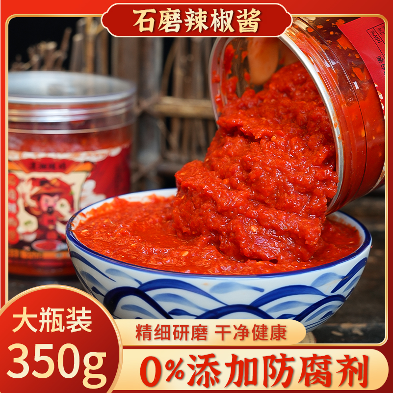 【0防腐】350g湖南石磨辣椒酱手工香辣下饭菜农家沙县婺源拌面拌饭