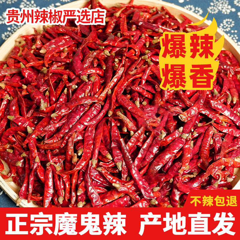 特香特辣魔鬼椒变态辣贵州干辣椒小米椒朝天椒火锅川菜爆辣椒干货
