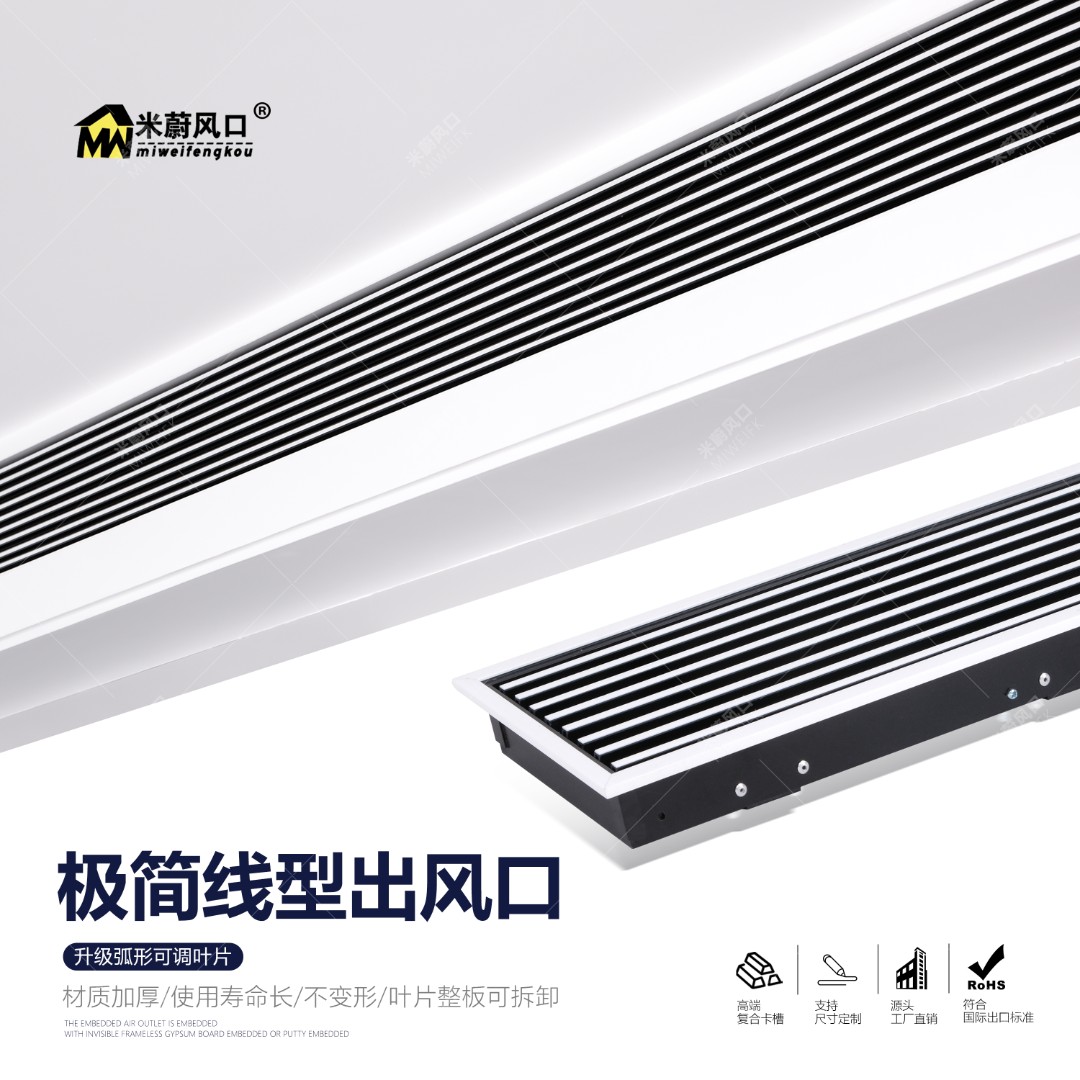 中央空调出风口格栅极窄无边框加长隐形风口百叶高端定制源头工厂