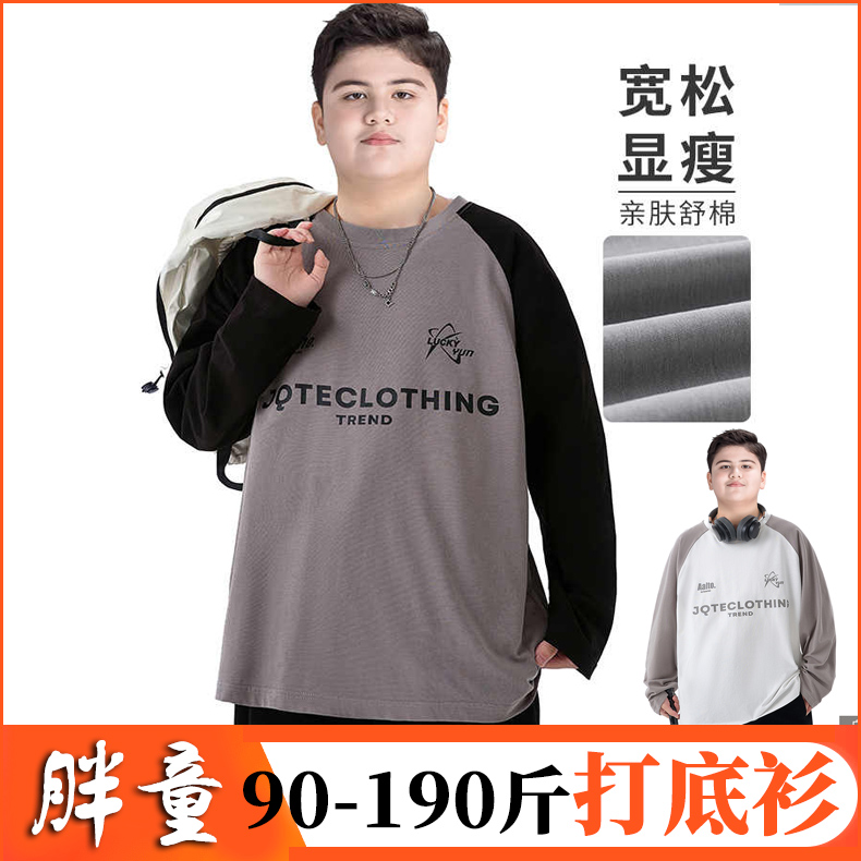 胖童装男童长袖t恤纯棉加肥加大2025春秋新款中大童打底衫初中生T