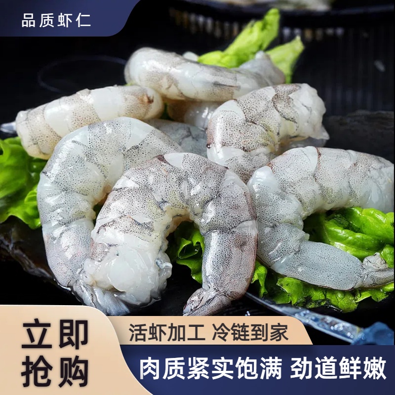 大号2030手剥虾仁新鲜无保水剂买4包送1包共5包 每包200克 顺丰